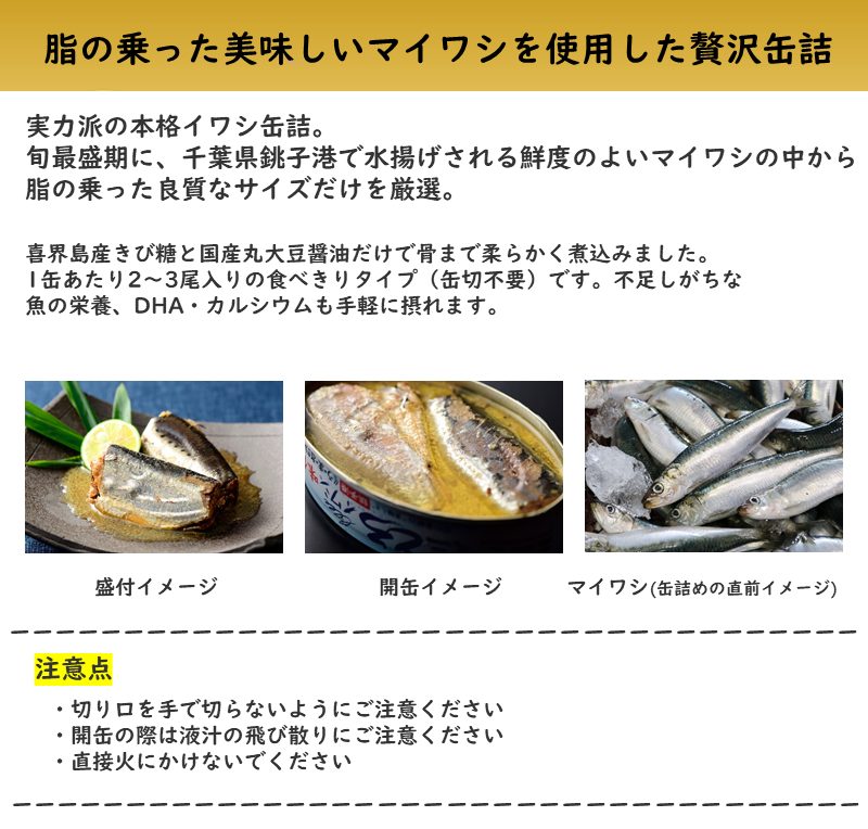 缶詰 ミニとろイワシ 味付 けんこうテーブル３６５オンラインショップ