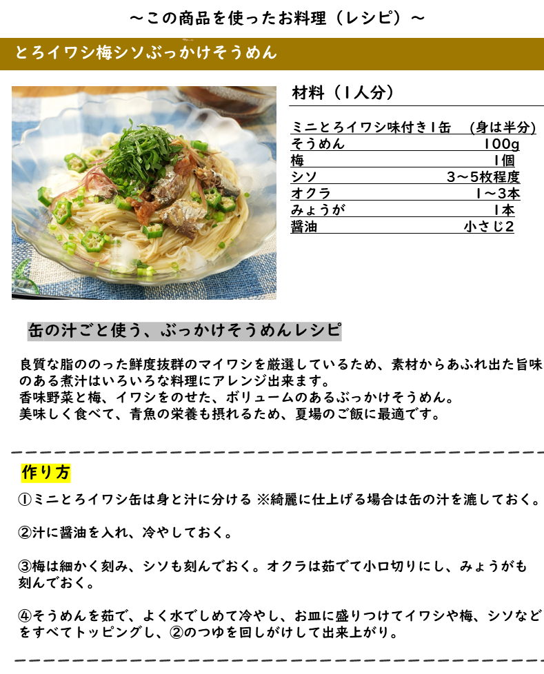 缶詰 ミニとろイワシ 味付 けんこうテーブル３６５オンラインショップ