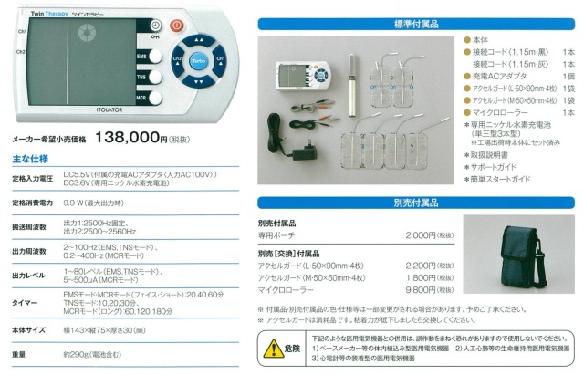 ［EMS美容運動器具］ツインセラピー